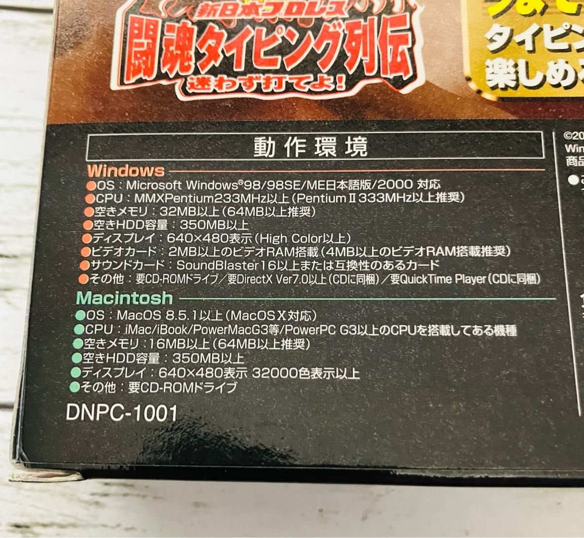 PCレトロ】新日本プロレス 闘魂タイピング列伝 迷わず打てよ PCレトロ】新日本プロレス 闘魂タイピング列伝 迷わず打てよ