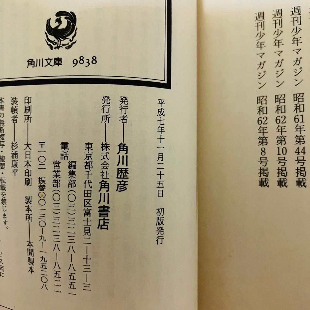 初版 平成レトロ】天界のゲゲゲの鬼太郎 水木しげる 角川文庫 初版 平成レトロ】天界のゲゲゲの鬼太郎 水木しげる 角川文庫