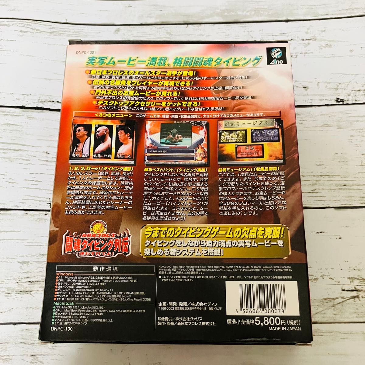 PCレトロ】新日本プロレス 闘魂タイピング列伝 迷わず打てよ PCレトロ】新日本プロレス 闘魂タイピング列伝 迷わず打てよ