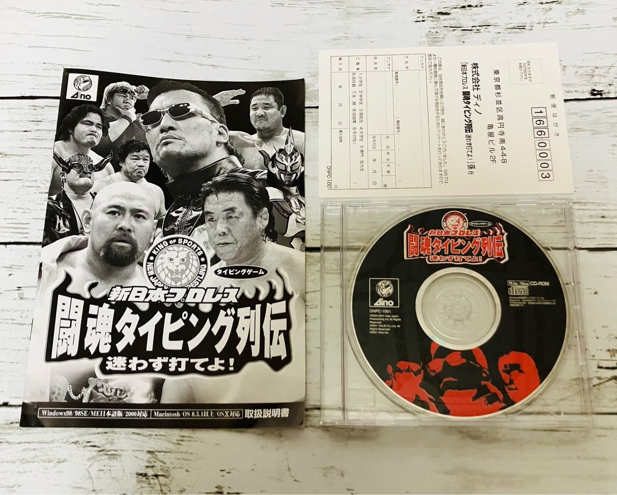 PCレトロ】新日本プロレス 闘魂タイピング列伝 迷わず打てよ PCレトロ】新日本プロレス 闘魂タイピング列伝 迷わず打てよ
