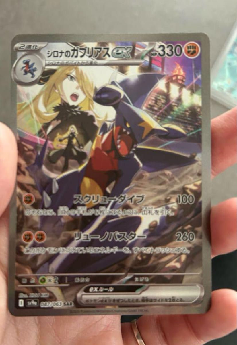 極美品 シロナのガブリアスex sar ur 早い者勝ち その他おまけ 極美品 シロナのガブリアスex sar ur 早い者勝ち その他おまけ