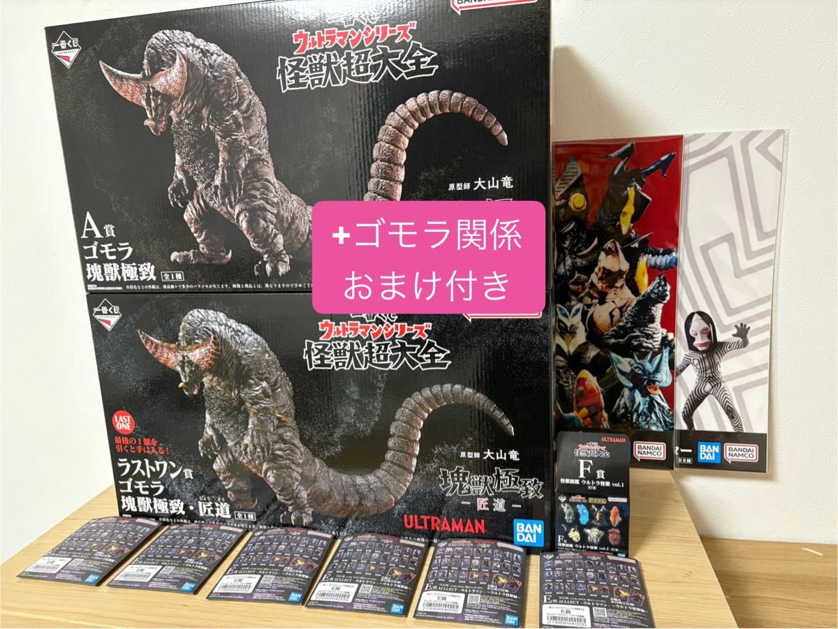 画像以外のおまけ付き】一番くじ ウルトラマンシリーズ 怪獣超 画像以外のおまけ付き】一番くじ ウルトラマンシリーズ 怪獣超