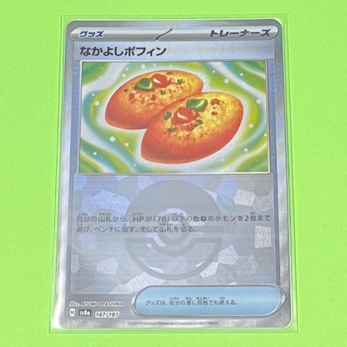 ポケモンカード なかよしポフィン モンスターボールミラー ポケモンカード なかよしポフィン モンスターボールミラー