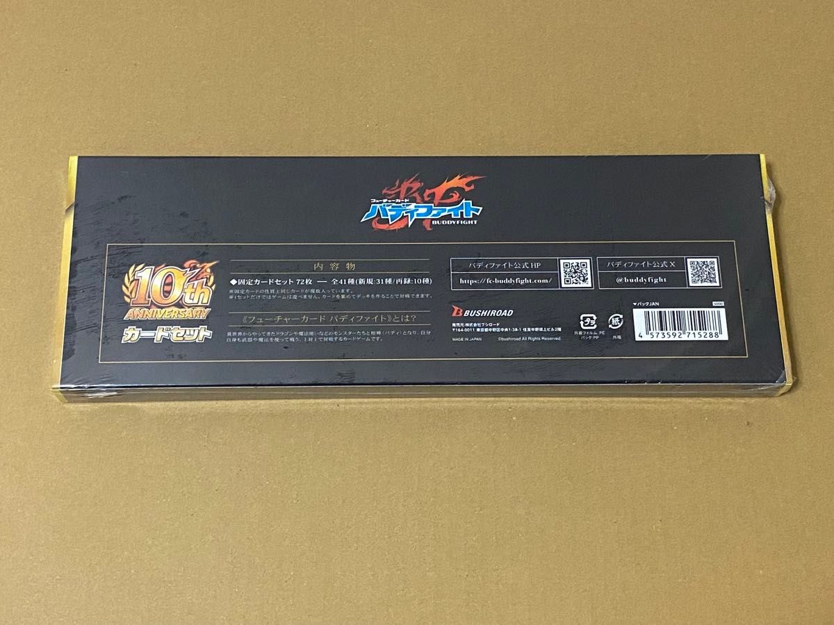 未開封】フューチャーカード バディファイト 10th ANNIVERSARY 未開封】フューチャーカード バディファイト 10th ANNIVERSARY