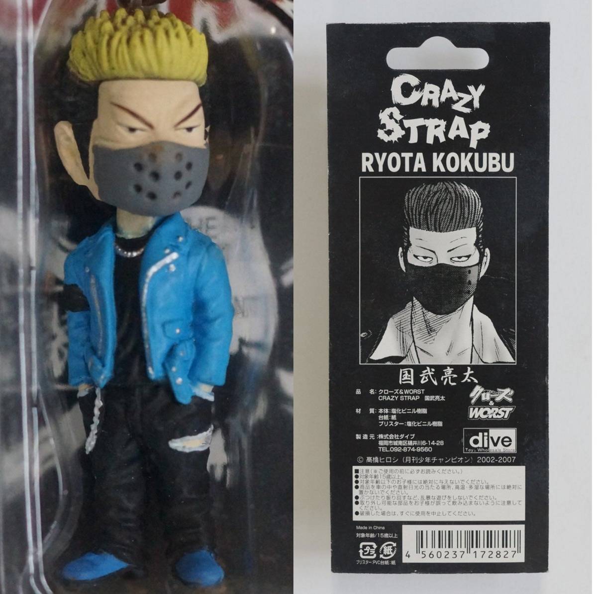 ストラップ ワースト CRAZY STRAP　國武亮太 (#2)