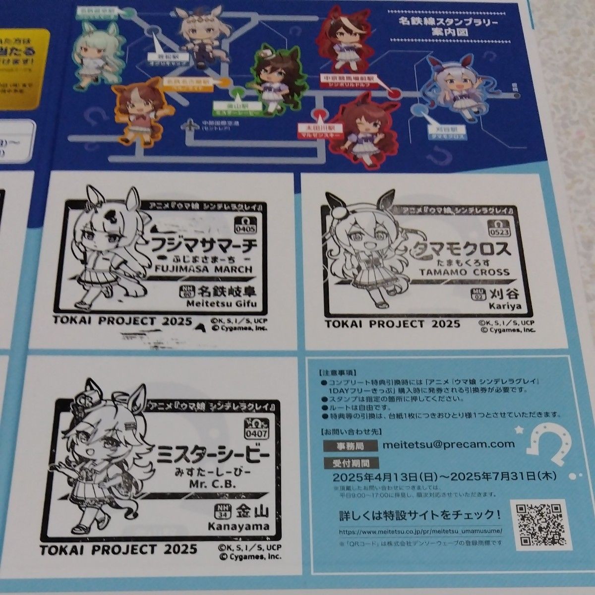 ウマ娘 シンデレラグレイ 名鉄 スタンプラリー ブックシート ウマ娘 シンデレラグレイ 名鉄 スタンプラリー ブックシート