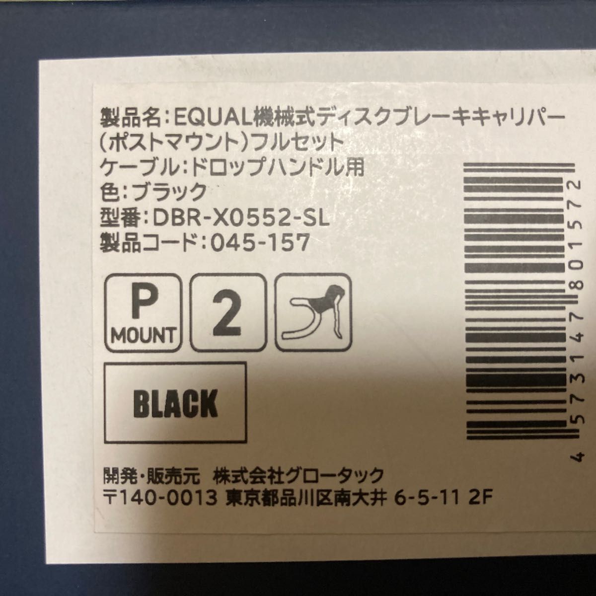 growtac EQUALポストマウント機械式ディスクブレーキ ブラック growtac EQUALポストマウント機械式ディスクブレーキ ブラック