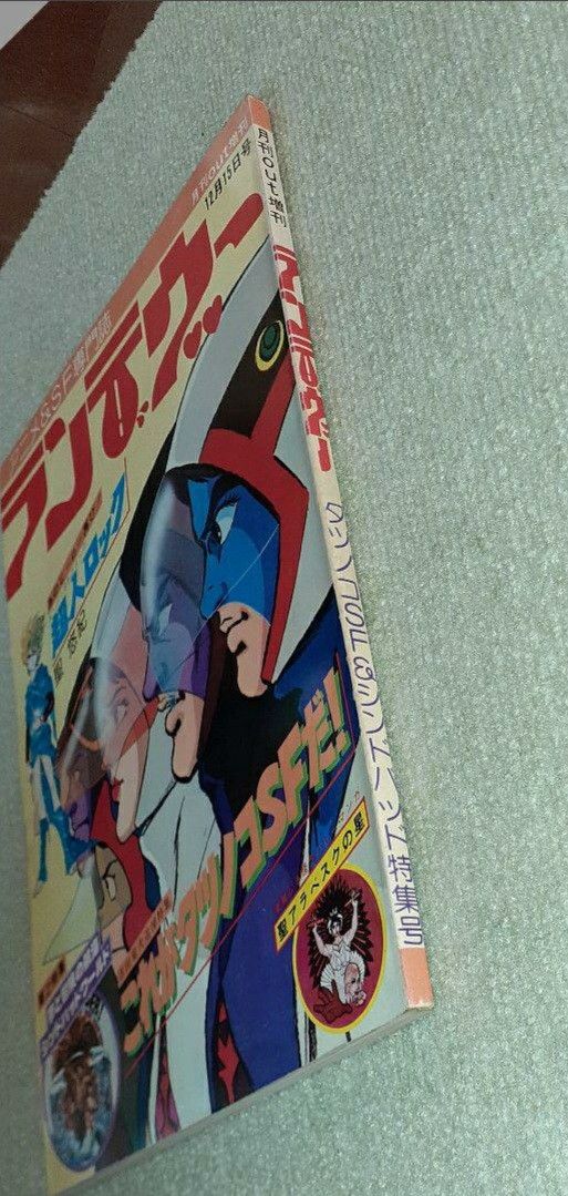 月刊OUT増刊 ランデヴー タツノコSF&シンドバッド特集号 (12月15 月刊OUT増刊 ランデヴー タツノコSF&シンドバッド特集号 (12月15