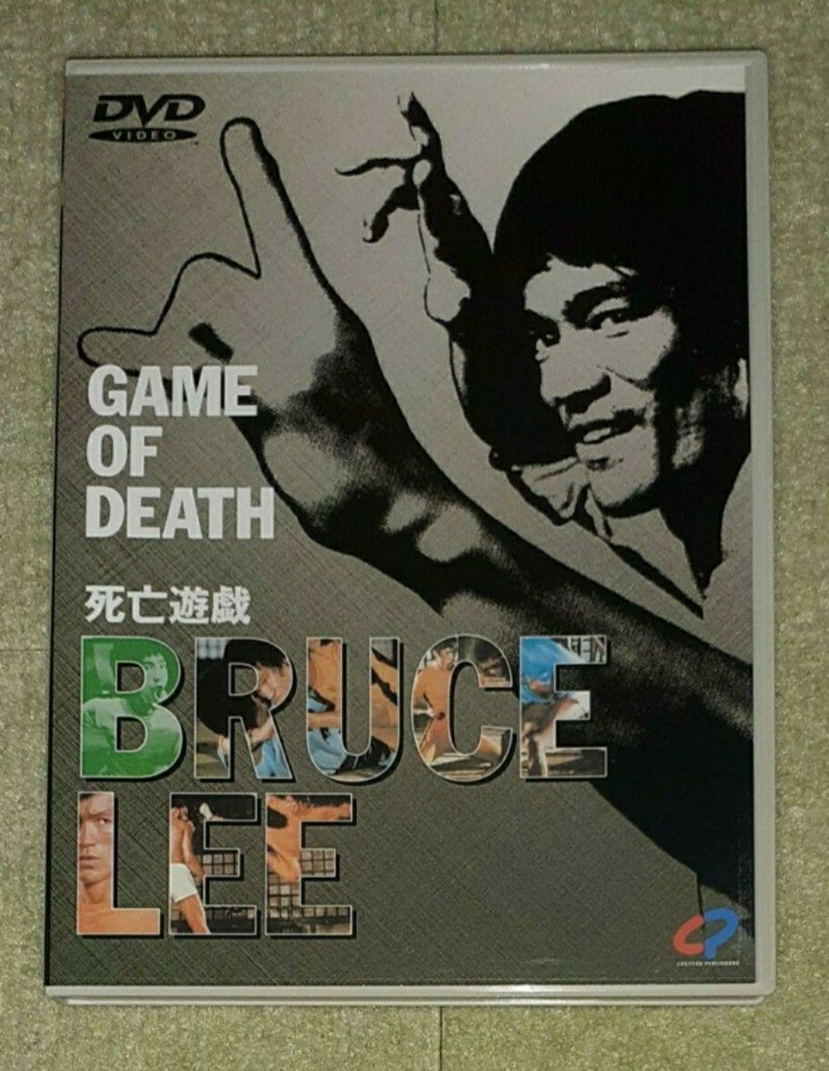 死亡遊戯 GAME OF DEATH ブルース・リー 《セル版DVD》|Yahoo 死亡遊戯 GAME OF DEATH ブルース・リー 《セル版DVD》|Yahoo