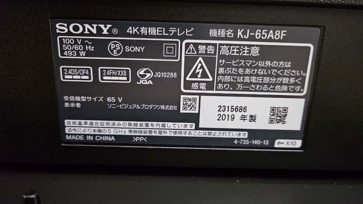 超美品】SONY BRAVIA KJ-65A8F ソニー ブラビア 65インチ 有機EL 超美品】SONY BRAVIA KJ-65A8F ソニー ブラビア 65インチ 有機EL