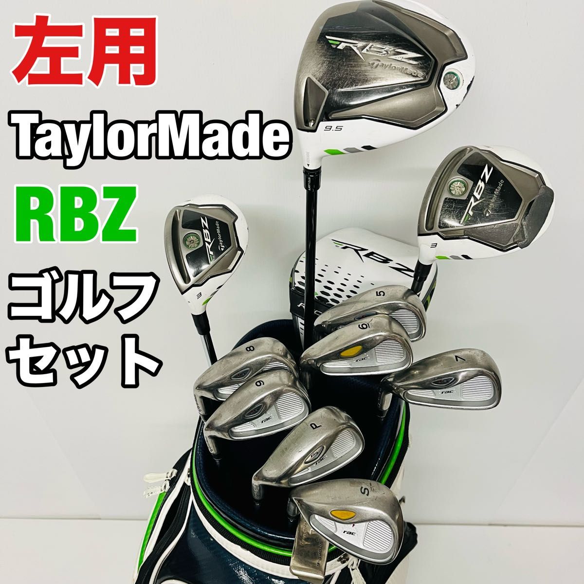 レフティ 初心者 左利き用 ゴルフクラブセット テーラーメイド レフティ 初心者 左利き用 ゴルフクラブセット テーラーメイド