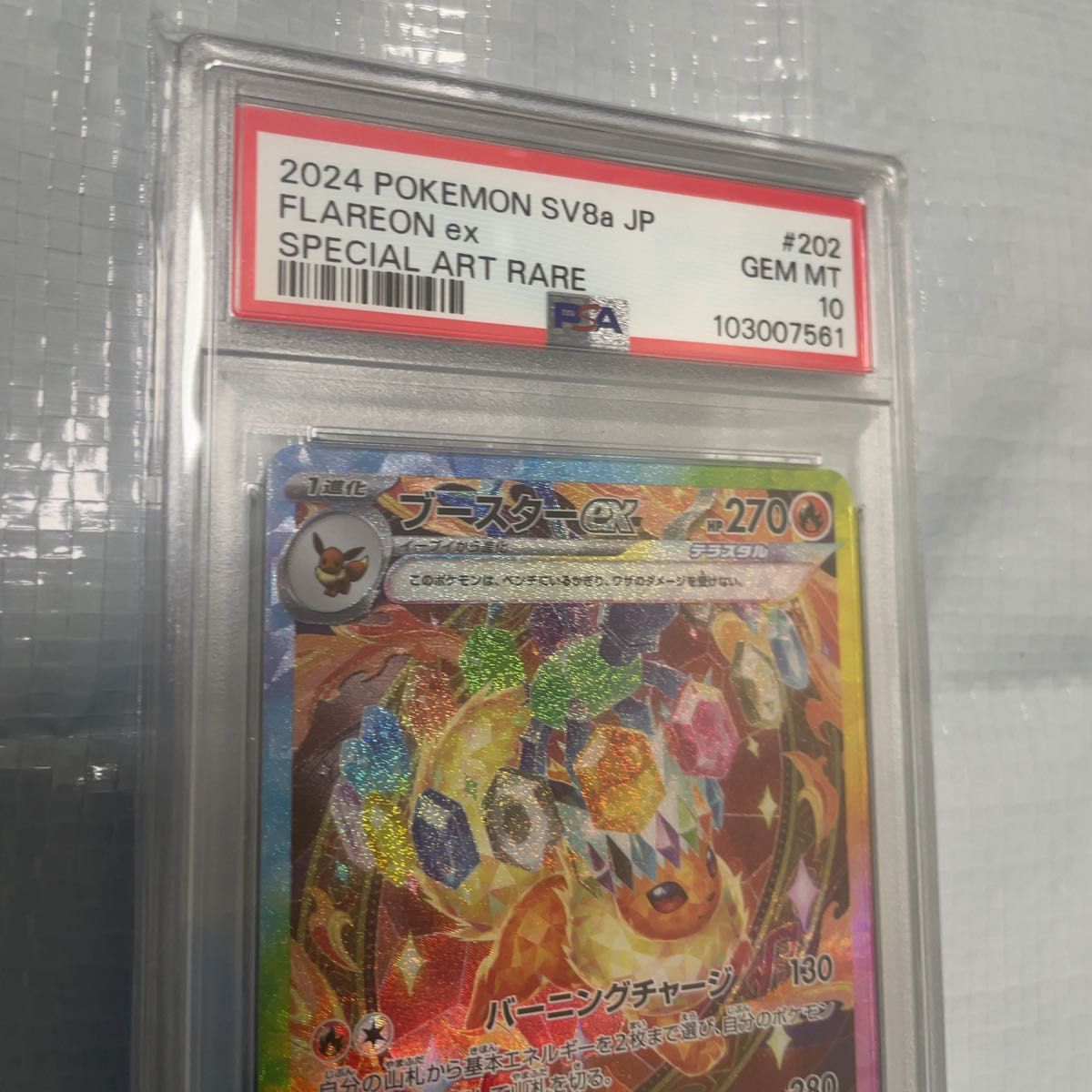 ブースターex SAR PSA10|Yahoo!フリマ(旧PayPayフリマ) ブースターex SAR PSA10|Yahoo!フリマ(旧PayPayフリマ)