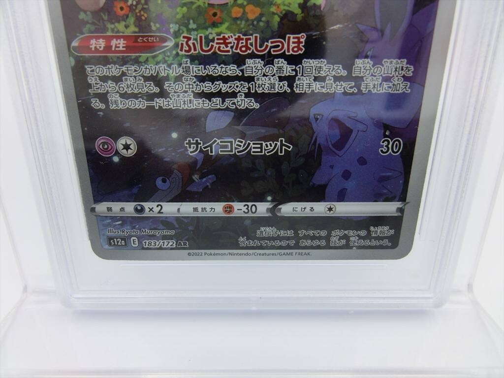 S【BS37-45】【60サイズ】△PSA鑑定品/ポケモンカード VSTAR S【BS37-45】【60サイズ】△PSA鑑定品/ポケモンカード VSTAR