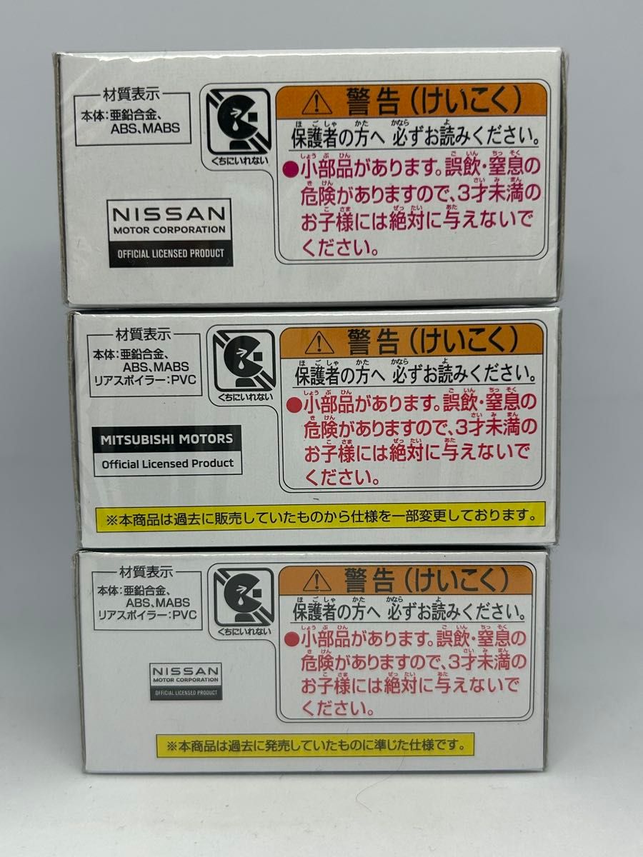 トミカプレミアム スカイライン GT-R ランサーエボリューション トミカプレミアム スカイライン GT-R ランサーエボリューション