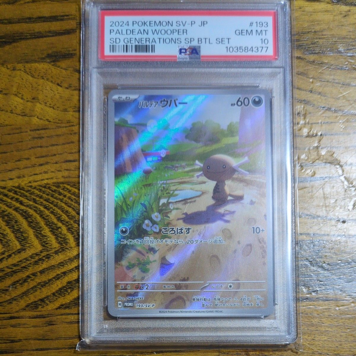 パルデアウパー PSA10 ポケモンカード|Yahoo!フリマ(旧PayPay パルデアウパー PSA10 ポケモンカード|Yahoo!フリマ(旧PayPay