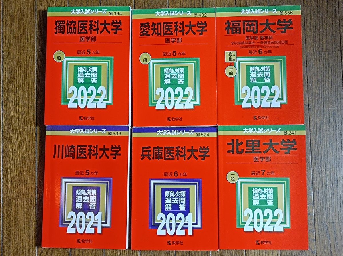 大学入試シリーズ 教学社 過去問解答 6冊セット|Yahoo!フリマ 大学入試シリーズ 教学社 過去問解答 6冊セット|Yahoo!フリマ