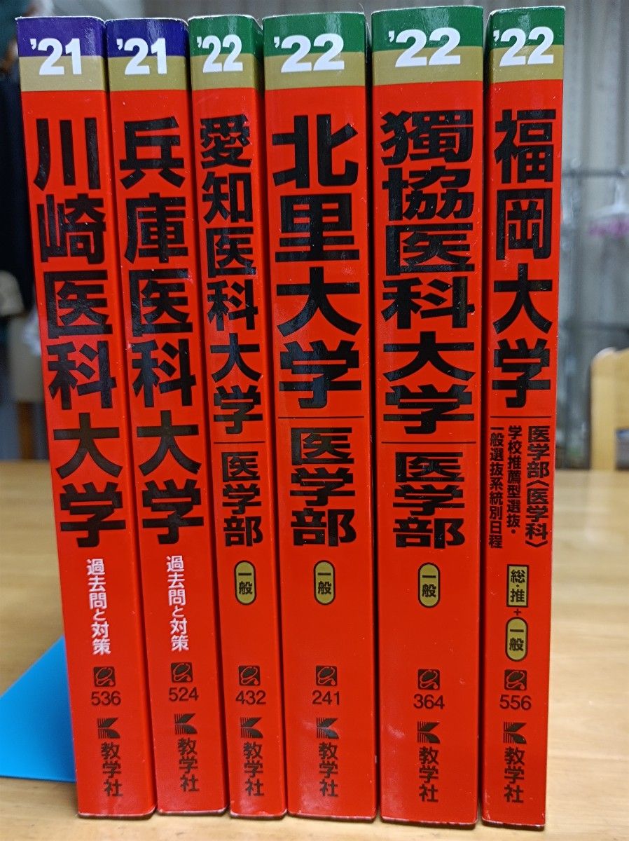 大学入試シリーズ 教学社 過去問解答 6冊セット|Yahoo!フリマ 大学入試シリーズ 教学社 過去問解答 6冊セット|Yahoo!フリマ