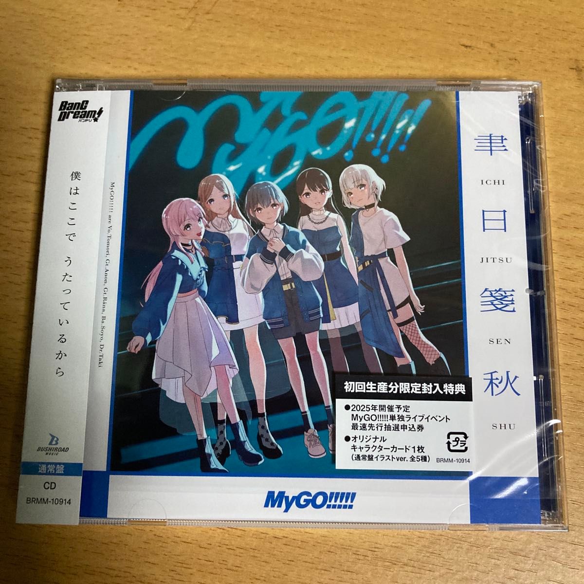 バンドリ MyGO 6th Single「聿日箋秋」通常盤 特典無し|Yahoo バンドリ MyGO 6th Single「聿日箋秋」通常盤 特典無し|Yahoo