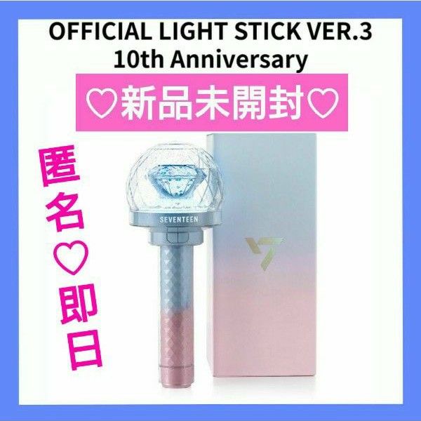 SEVENTEEN ペンライト 10周年 ver 3 セブチ カラット棒 ケレン SEVENTEEN ペンライト 10周年 ver 3 セブチ カラット棒 ケレン
