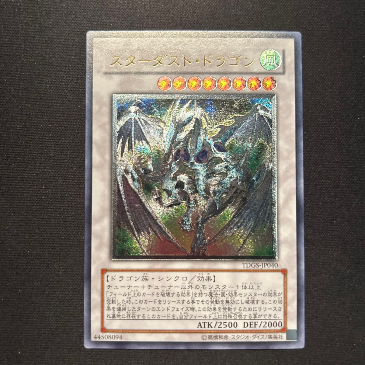 スターダストドラゴン レリーフ TDGS-JP040 遊戯王|Yahoo スターダストドラゴン レリーフ TDGS-JP040 遊戯王|Yahoo