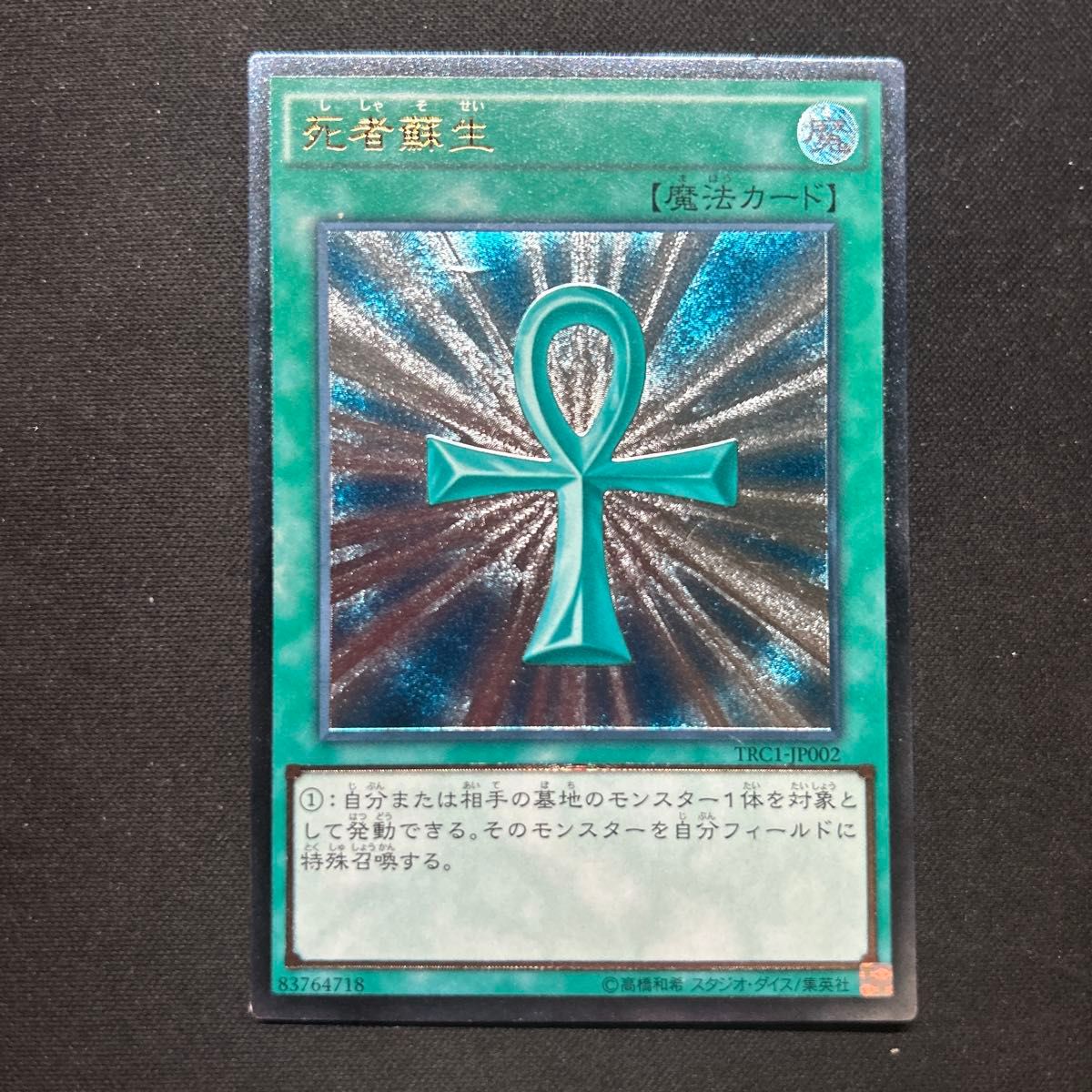死者蘇生 レリーフ 遊戯王|Yahoo!フリマ(旧PayPayフリマ) 死者蘇生 レリーフ 遊戯王|Yahoo!フリマ(旧PayPayフリマ)
