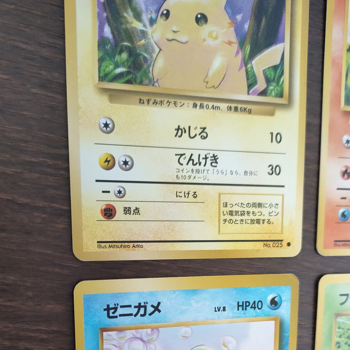 ポケモンカード ピカチュウ フシギダネ ヒトカゲ ゼニガメ 旧裏 ポケモンカード ピカチュウ フシギダネ ヒトカゲ ゼニガメ 旧裏