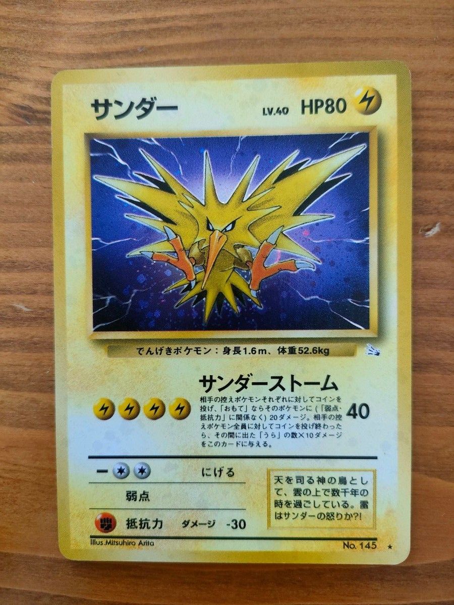 ポケモンカード サンダー 旧裏 No145|Yahoo!フリマ(旧PayPay ポケモンカード サンダー 旧裏 No145|Yahoo!フリマ(旧PayPay