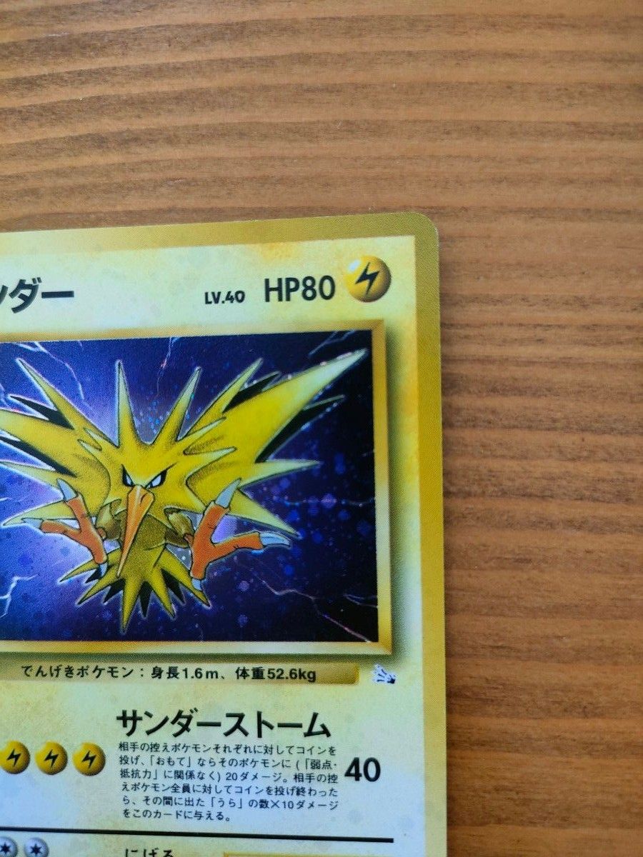 ポケモンカード サンダー 旧裏 No145|Yahoo!フリマ(旧PayPay ポケモンカード サンダー 旧裏 No145|Yahoo!フリマ(旧PayPay