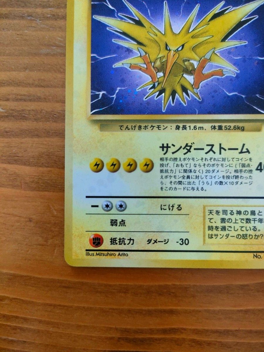 ポケモンカード サンダー 旧裏 No145|Yahoo!フリマ(旧PayPay ポケモンカード サンダー 旧裏 No145|Yahoo!フリマ(旧PayPay