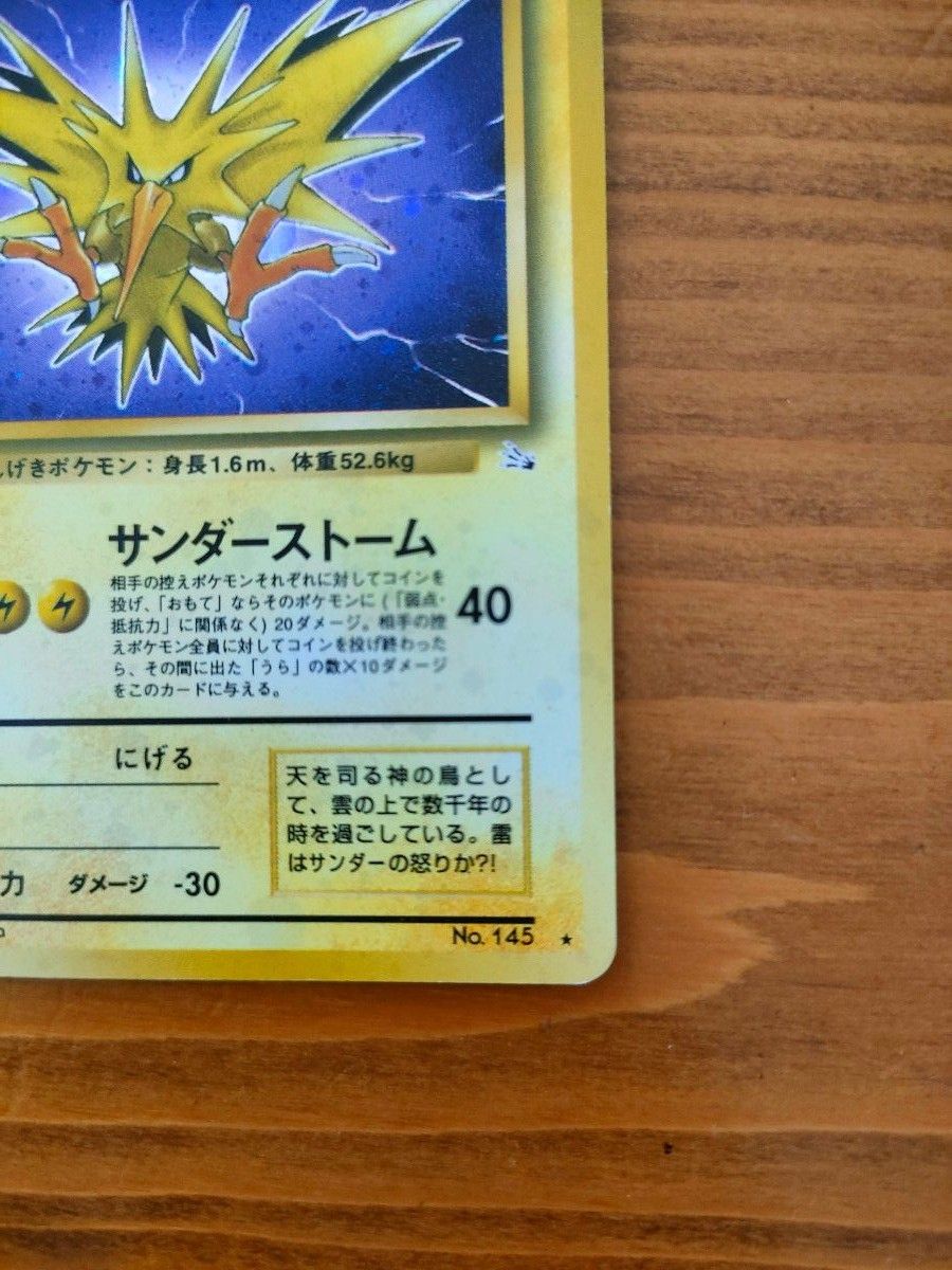 ポケモンカード サンダー 旧裏 No145|Yahoo!フリマ(旧PayPay ポケモンカード サンダー 旧裏 No145|Yahoo!フリマ(旧PayPay