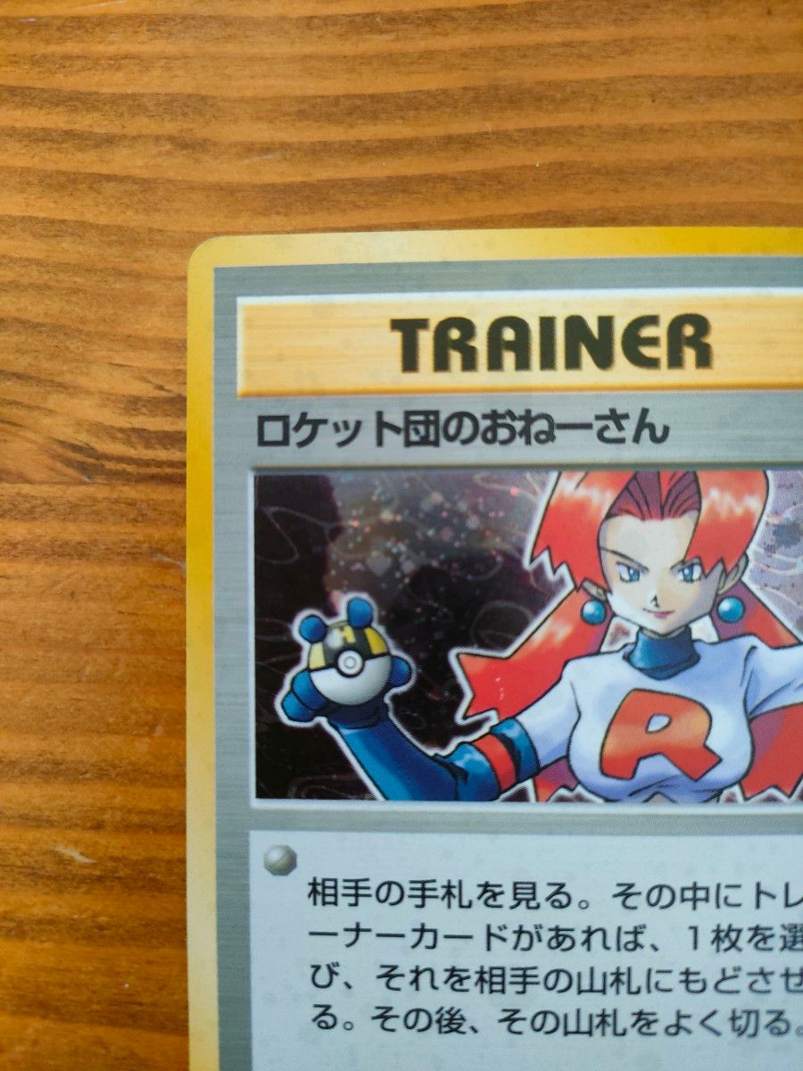 ポケモンカード ロケット団のおねーさん 旧裏|Yahoo!フリマ(旧 ポケモンカード ロケット団のおねーさん 旧裏|Yahoo!フリマ(旧