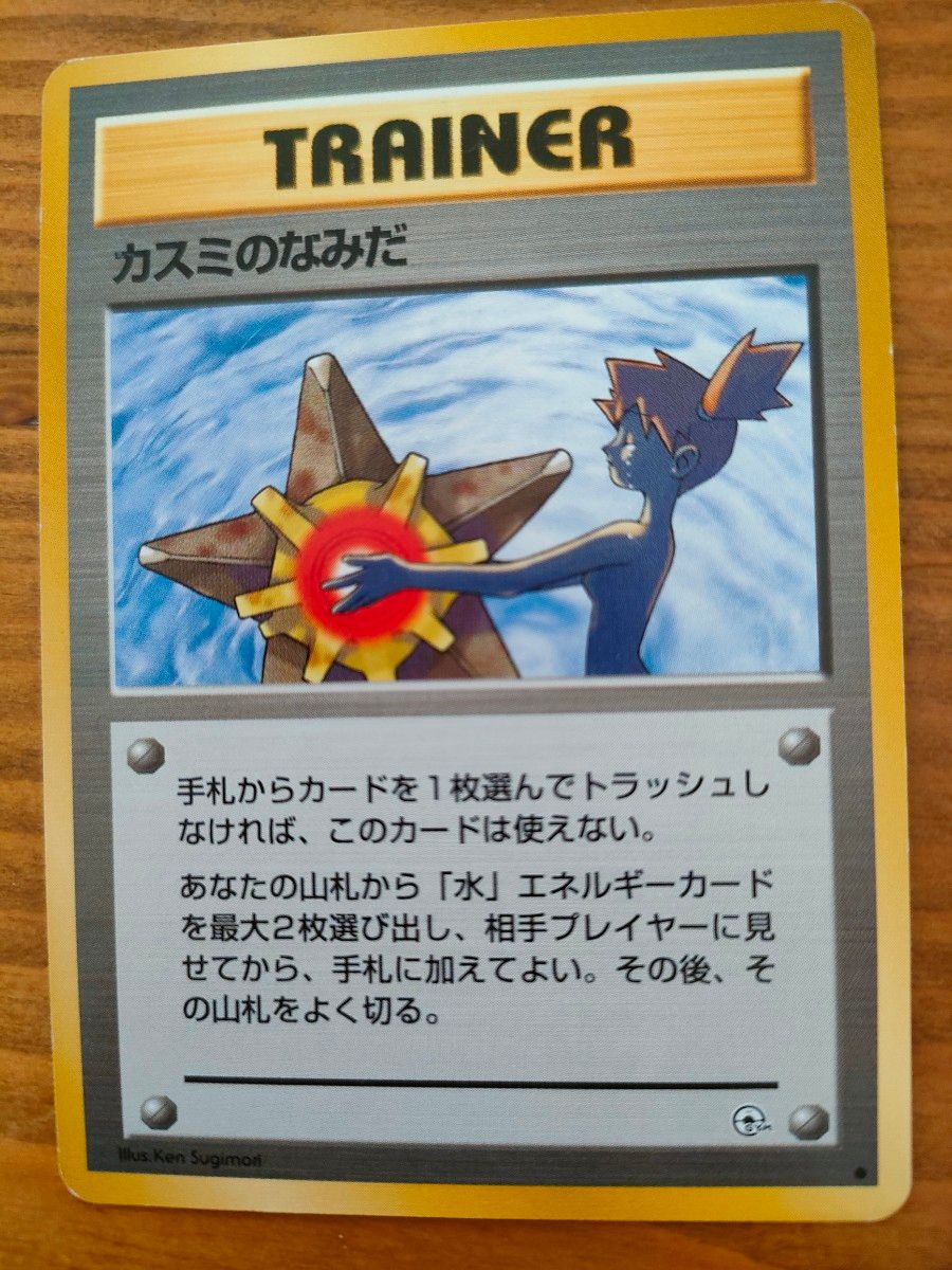 ポケモンカード カスミのなみだ 旧裏|Yahoo!フリマ(旧PayPay ポケモンカード カスミのなみだ 旧裏|Yahoo!フリマ(旧PayPay