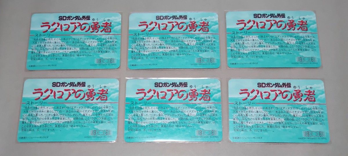 SDガンダム外伝 ラクロアの勇者 コンプリート カードダス|Yahoo SDガンダム外伝 ラクロアの勇者 コンプリート カードダス|Yahoo