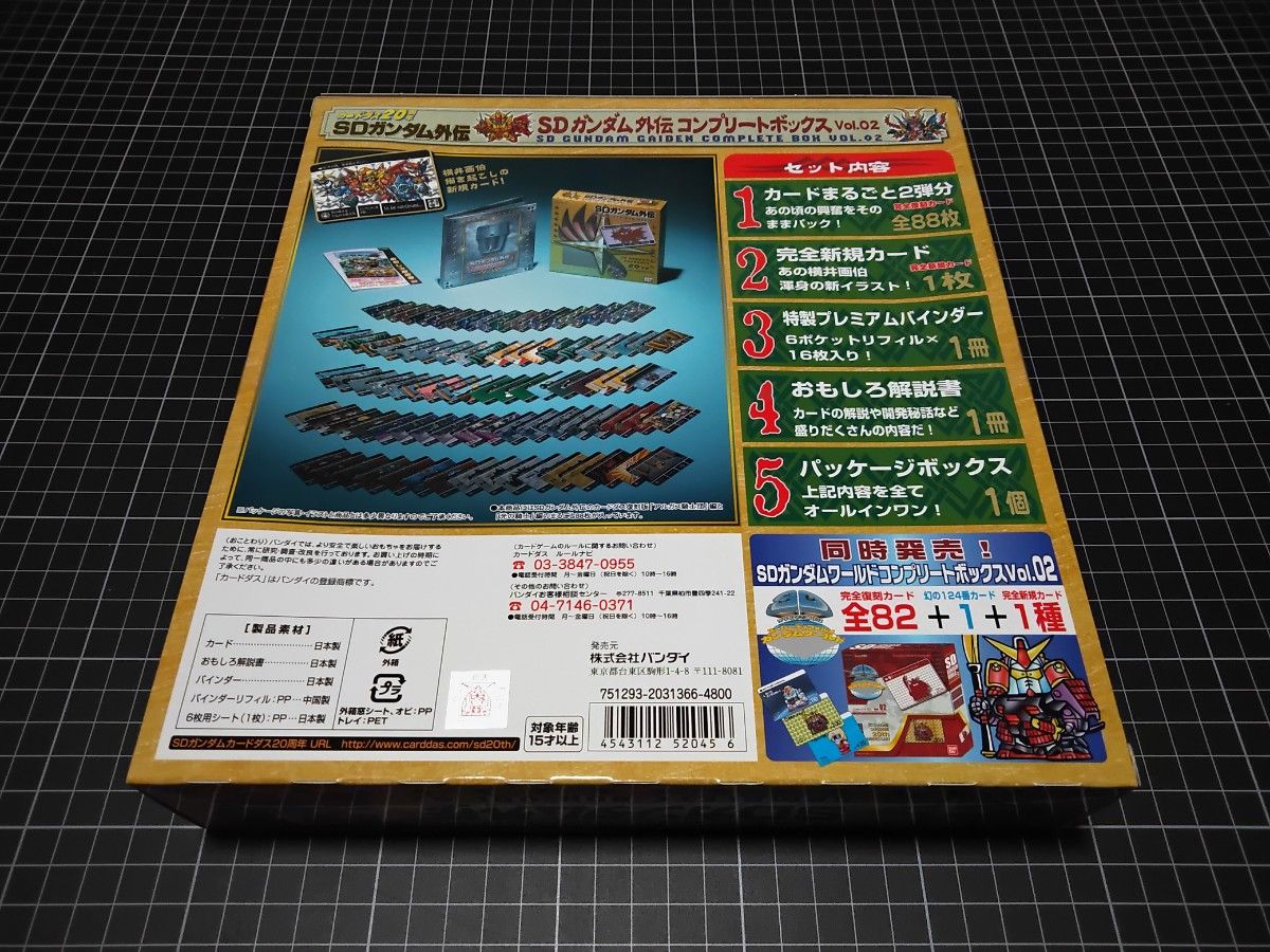 SDガンダム外伝 コンプリートボックス vol 2 カードダス|Yahoo SDガンダム外伝 コンプリートボックス vol 2 カードダス|Yahoo