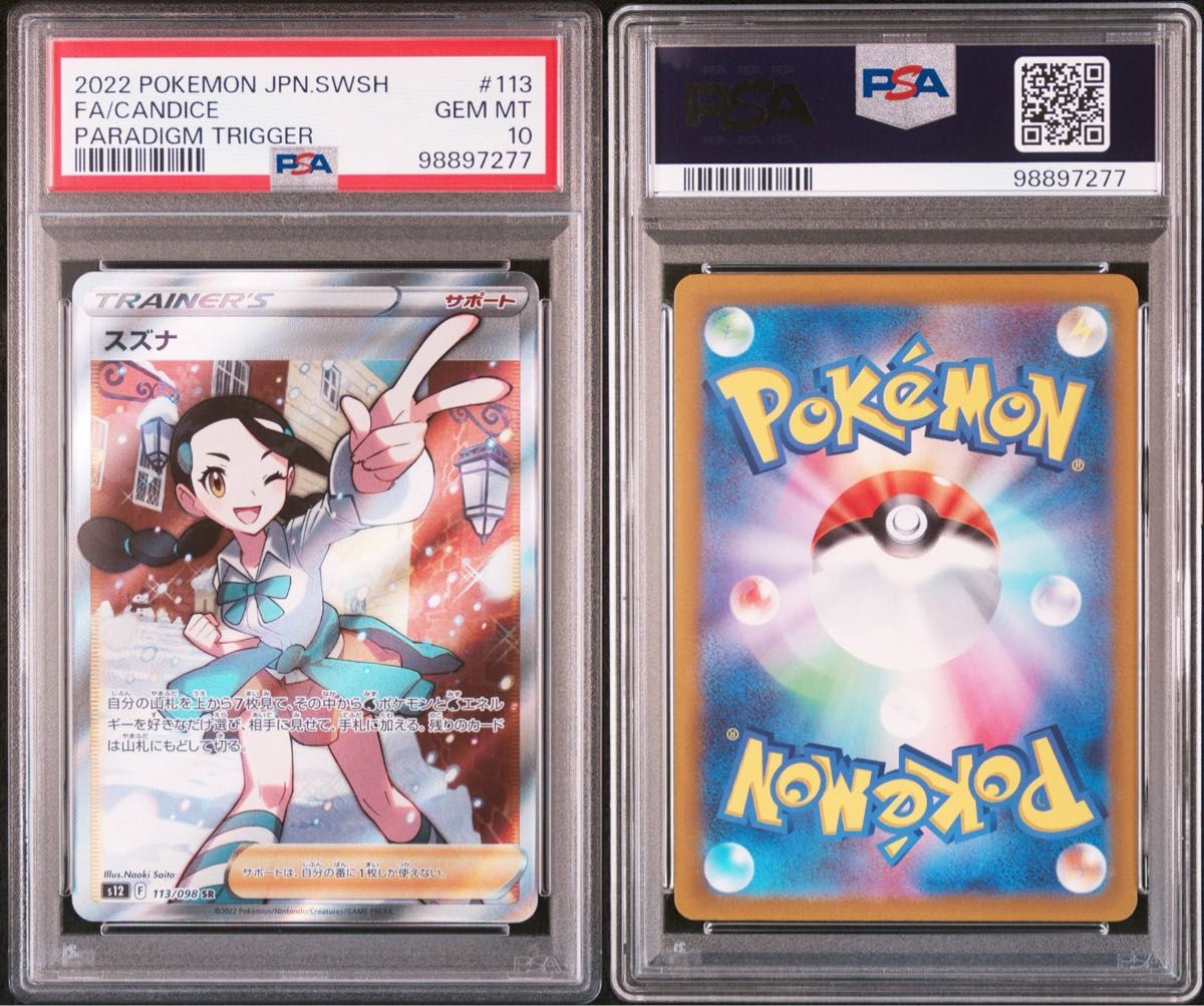 ポケモンカード スズナ SR PSA10|Yahoo!フリマ(旧PayPayフリマ) ポケモンカード スズナ SR PSA10|Yahoo!フリマ(旧PayPayフリマ)