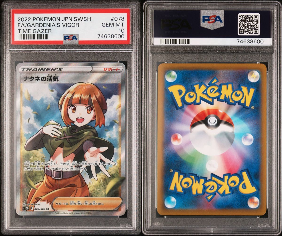 ポケモンカード ナタネの活気 SR psa10|Yahoo!フリマ(旧PayPay ポケモンカード ナタネの活気 SR psa10|Yahoo!フリマ(旧PayPay
