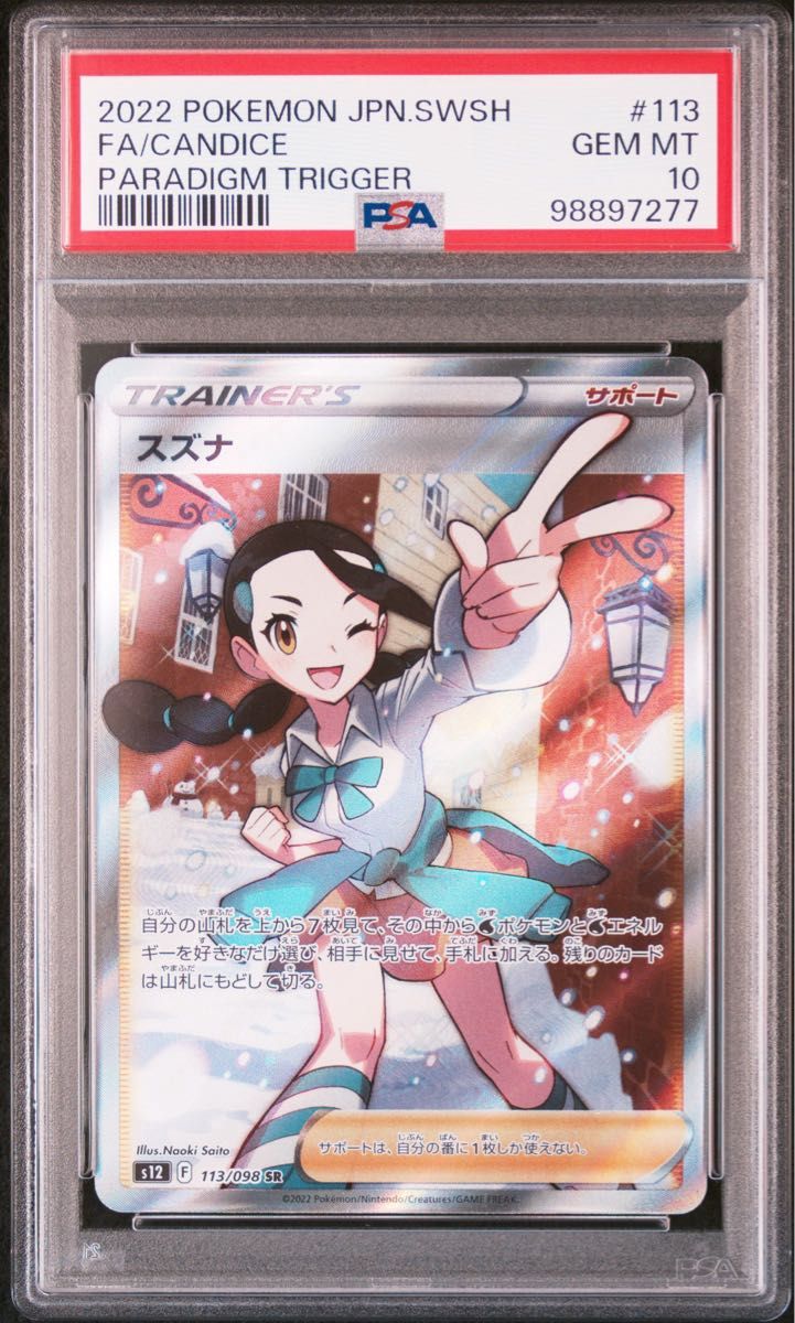 ポケモンカード スズナ SR PSA10|Yahoo!フリマ(旧PayPayフリマ) ポケモンカード スズナ SR PSA10|Yahoo!フリマ(旧PayPayフリマ)