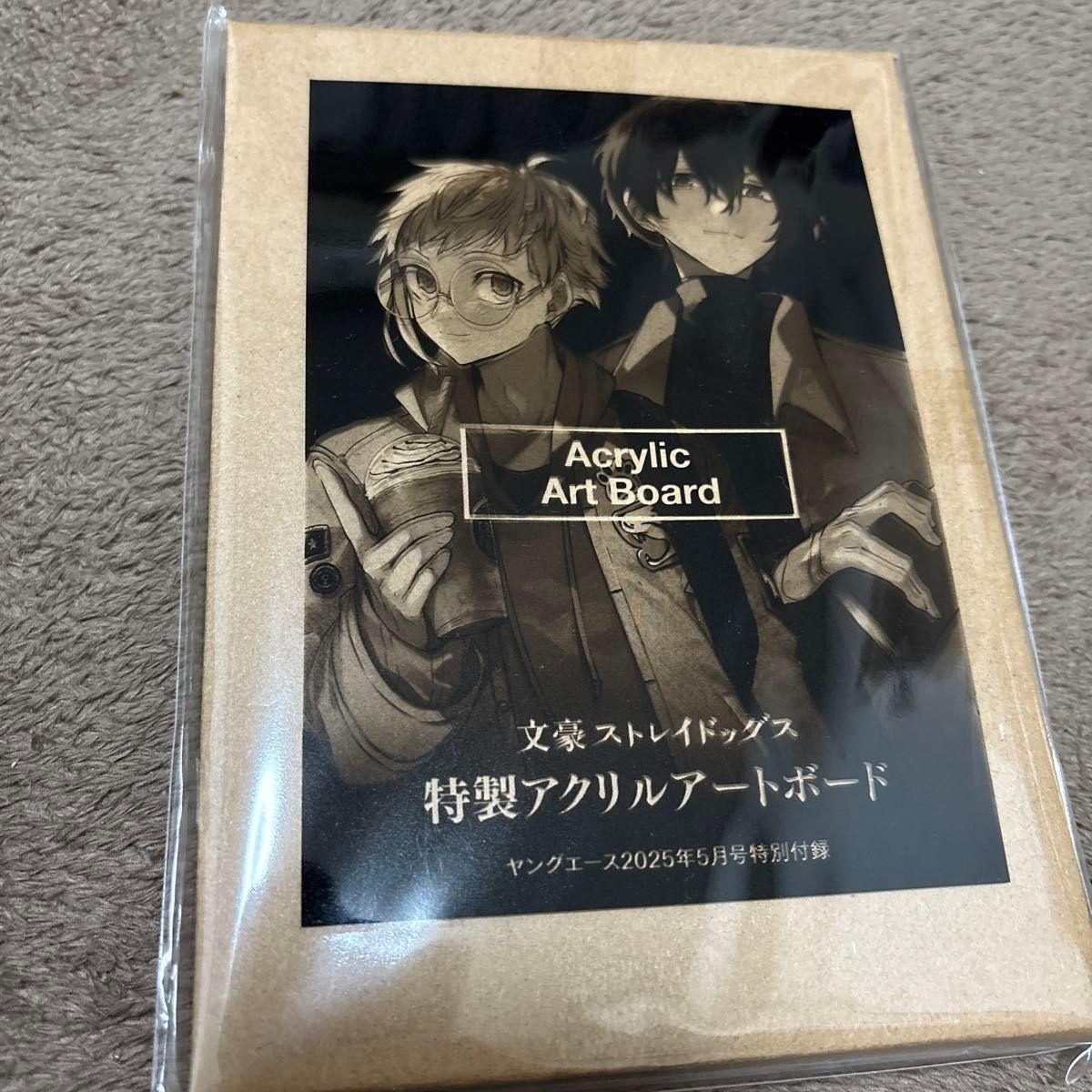 文豪ストレイドッグス ヤングエース 付録 特製アクリルアート 文豪ストレイドッグス ヤングエース 付録 特製アクリルアート