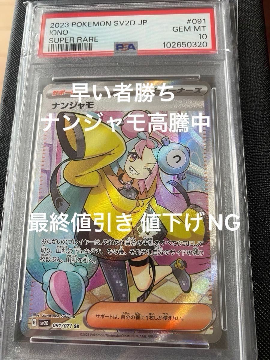ポケモンカード ナンジャモ SR PSA10|Yahoo!フリマ(旧PayPay ポケモンカード ナンジャモ SR PSA10|Yahoo!フリマ(旧PayPay