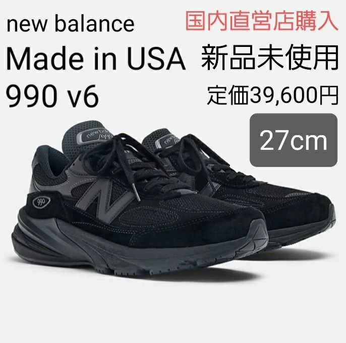 新品・未使用27cm】ニューバランスMade in USA 990 v6トリプル 新品・未使用27cm】ニューバランスMade in USA 990 v6トリプル