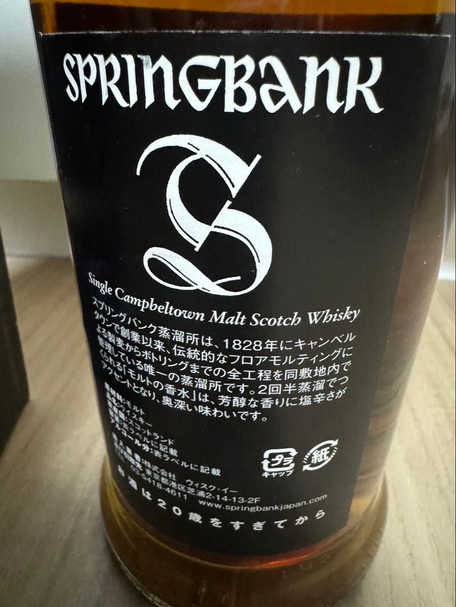 スプリングバンク15年 旧ボトルSpringbank 15yo|Yahoo!フリマ スプリングバンク15年 旧ボトルSpringbank 15yo|Yahoo!フリマ