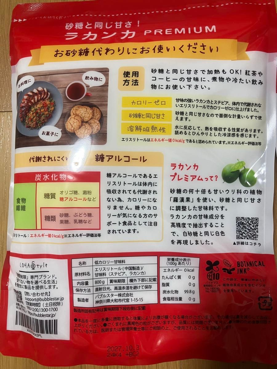 ラカンカプレミアム 800gカロリーゼロ 未開封2027年12月25日 2袋 ラカンカプレミアム 800gカロリーゼロ 未開封2027年12月25日 2袋