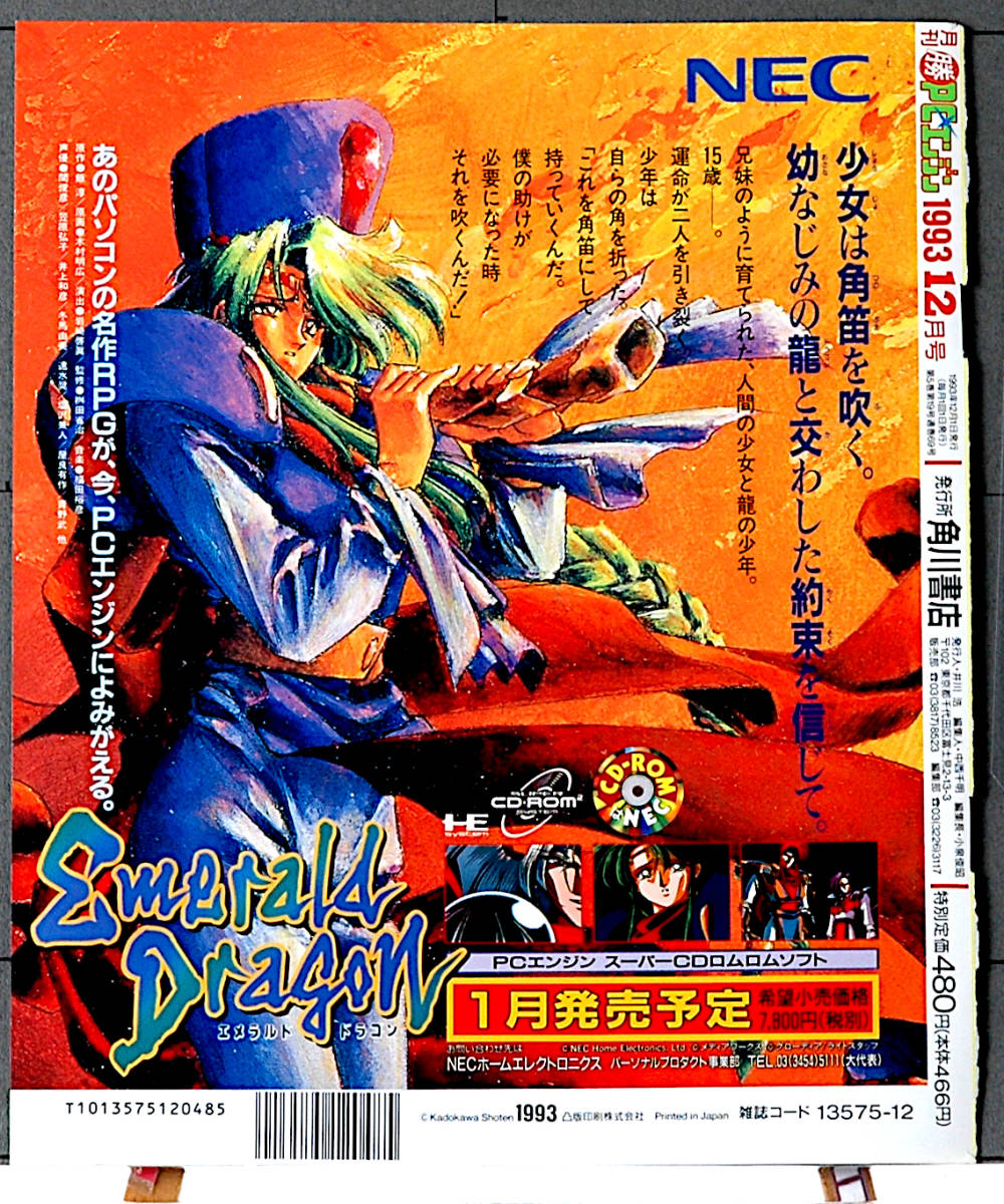 [Delivery Free] 1993 Maru Katsu PC Engine Paper Advertising PUYO PUYO CD/Emerald Dragon....CD/ emerald Dragon advertisement [tag8808]