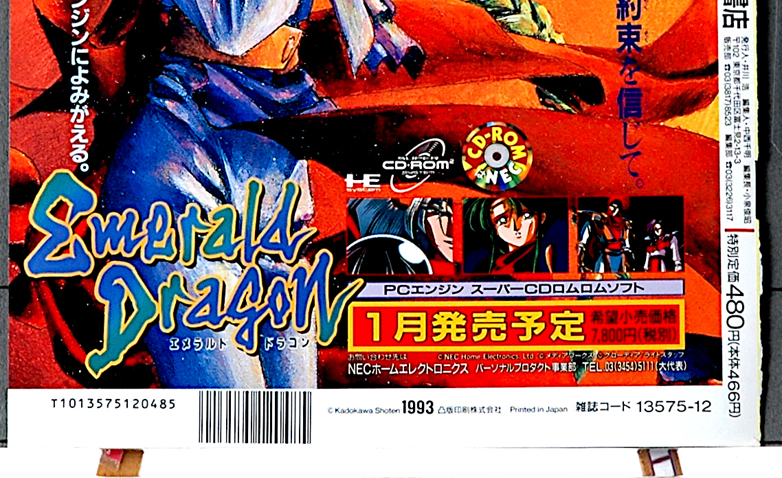 [Delivery Free] 1993 Maru Katsu PC Engine Paper Advertising PUYO PUYO CD/Emerald Dragon....CD/ emerald Dragon advertisement [tag8808]