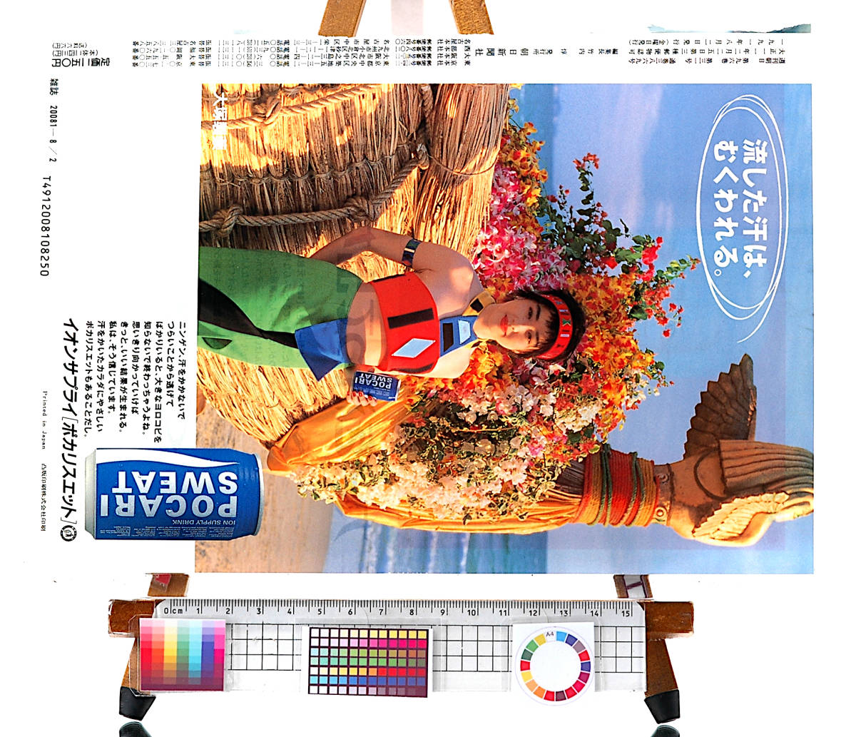 [Not Displayed New][Delivery Free]1991 Weekly Asahi Front/Back cove Set Rie MIyazawa(POCARI SWEAT)宮沢りえ ポカリスエット[tag2202]