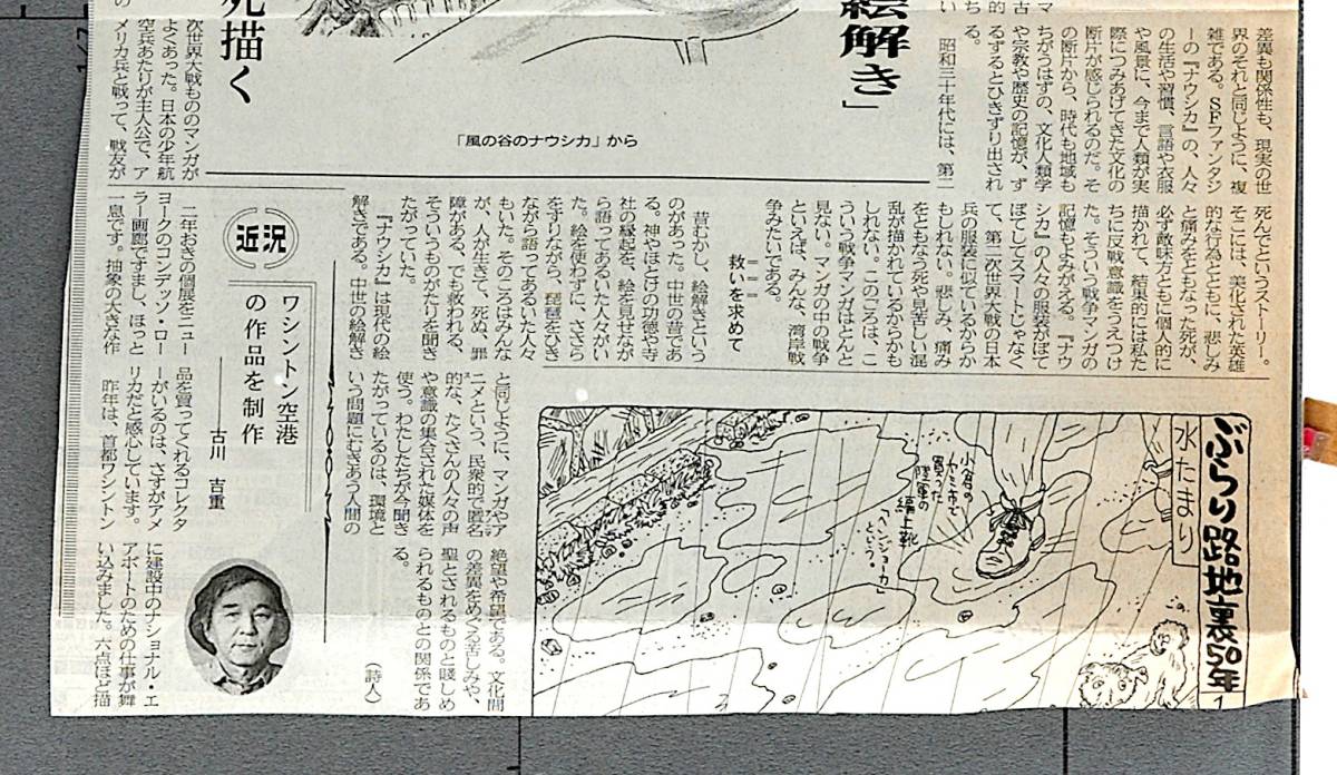 [Vintage][Delivery Free]1980s Nausicaa of the Valley of the Wind Newspaper Clipping Essay Scrap 風の谷のナウシカ 切り抜き[tag8808]_画像4