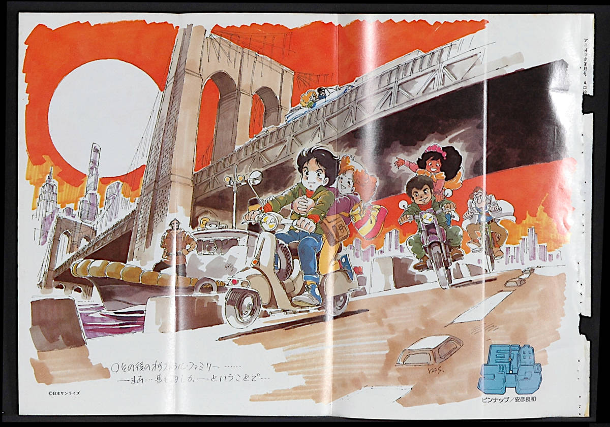 独特な店 Yoshikazu GORG PosterGIANT Confinement Animec Free]1980s Displayed][Delivery [Vintage][Not Yasuhiko 安彦良和[tag8808] 巨神ゴーグ その他
