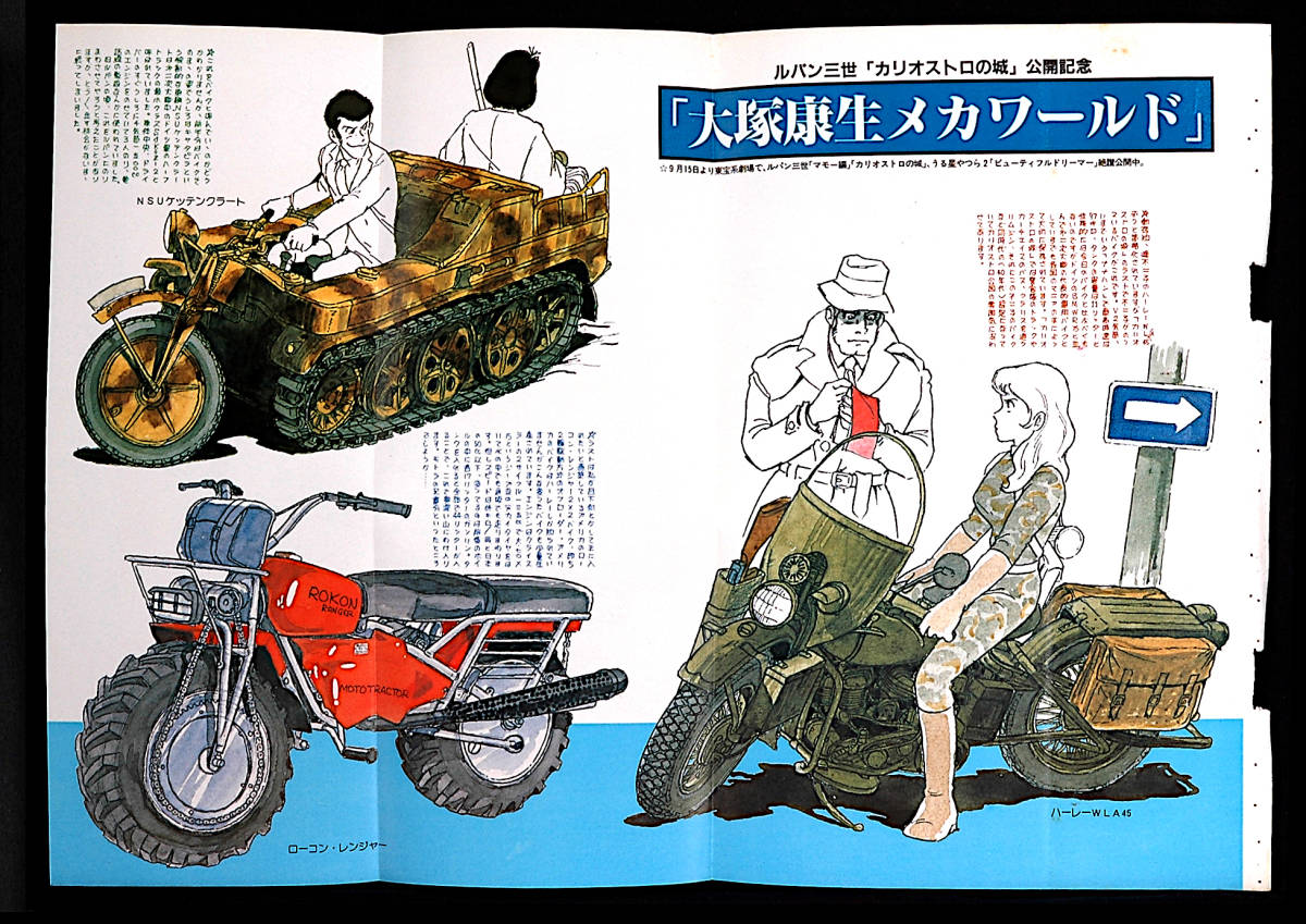 [Vintage][Not Displayed][Delivery Free]1984 Animec? Cagliostro Castle Open Ootsuka Yasuo/Yutaka Izubuchi большой .. сырой /...[tag2202]