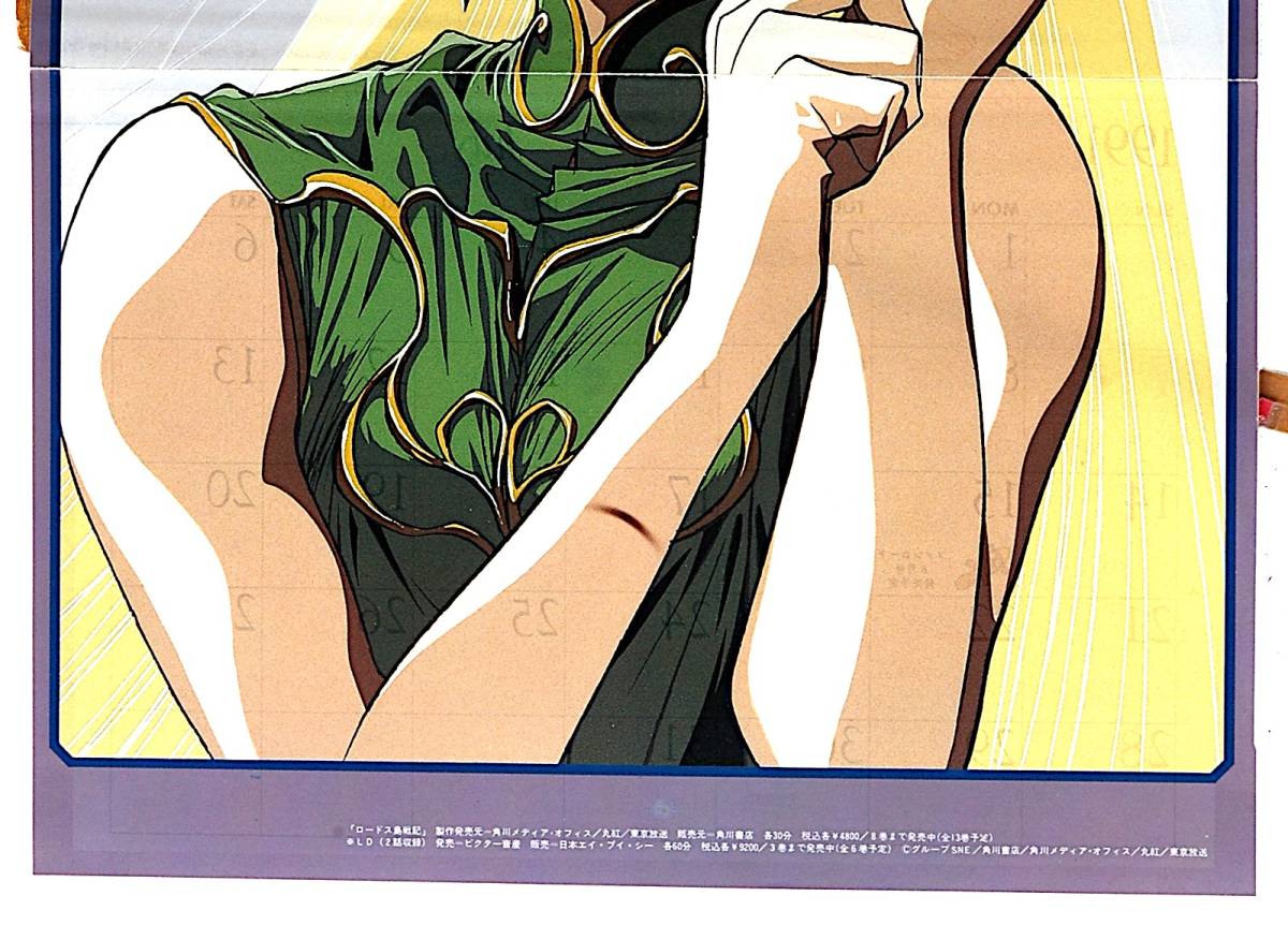 [Delivery Free]1991 Fanroad Poster(Calendar/Pin-Up)Record of Lodoss War(Deedlit)ファンロード ロードス島戦記/束子[tag2202] - 2