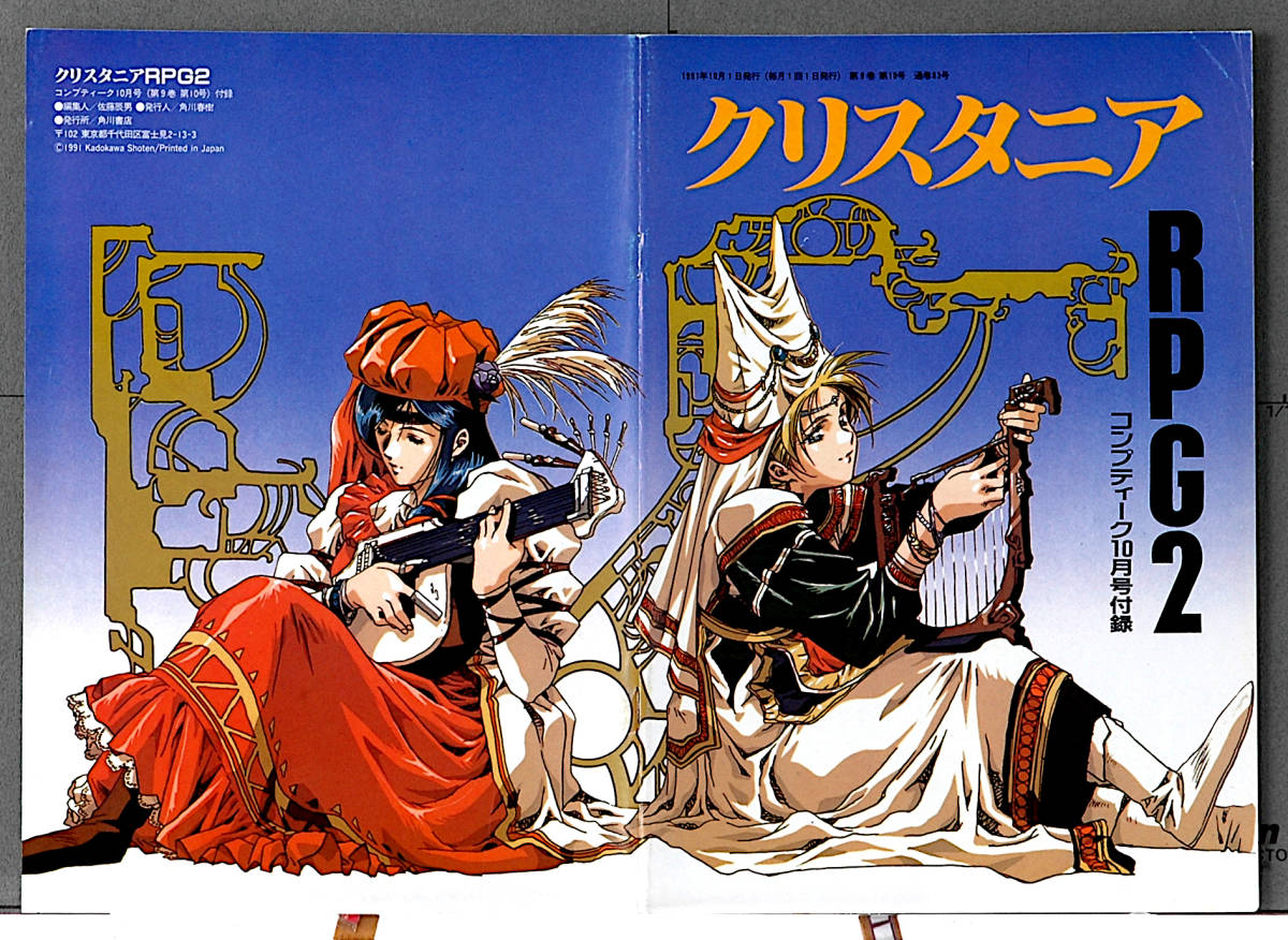 [Delivery Free]1991Comptiq Crystania RPG2 Close-up pinup in magazine Mook Tables 1-4 only クリスタニア ムック表１～４のみ[tag8808]_画像1